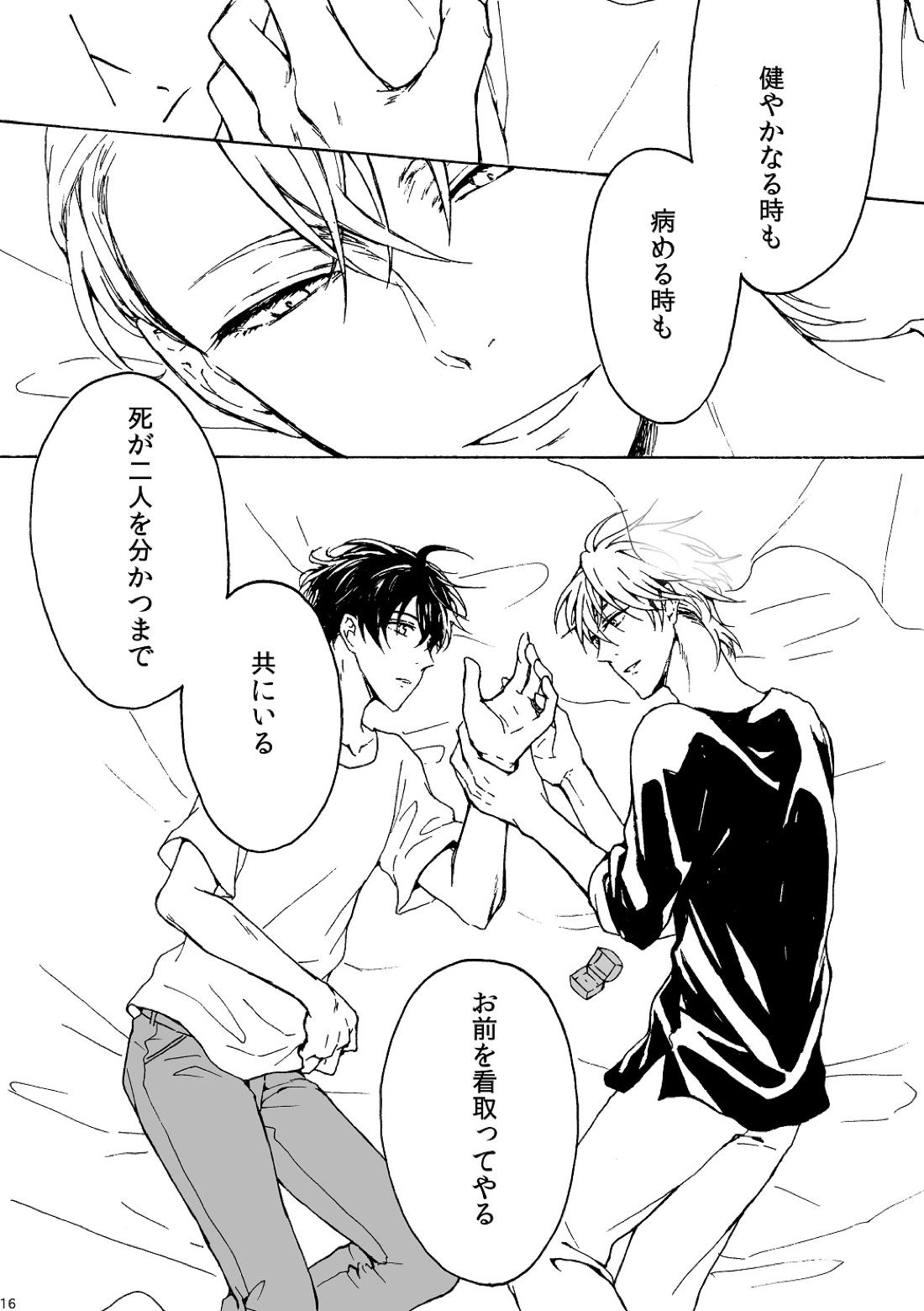 明日もあなたと恋をする【不機嫌なモノノケ庵/安芦】 page 16