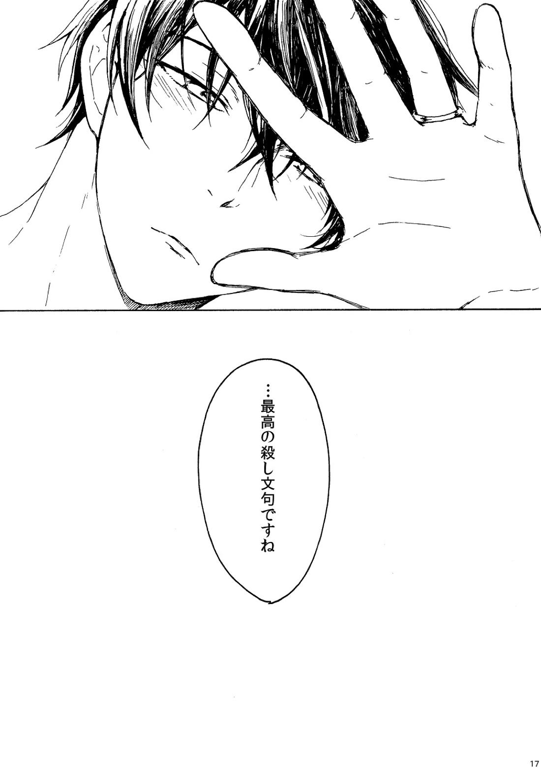 明日もあなたと恋をする【不機嫌なモノノケ庵/安芦】 page 17