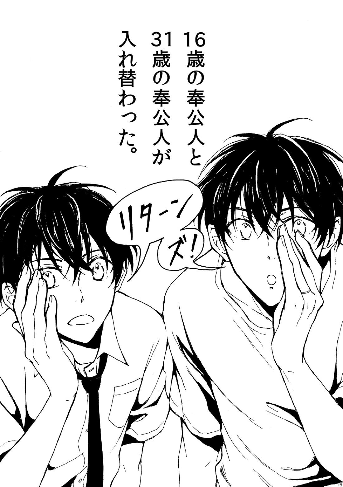 明日もあなたと恋をする【不機嫌なモノノケ庵/安芦】 page 19