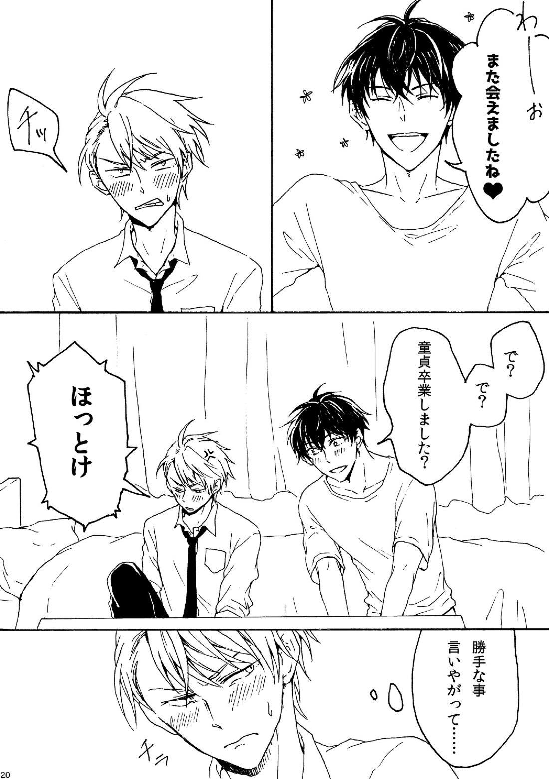 明日もあなたと恋をする【不機嫌なモノノケ庵/安芦】 page 20