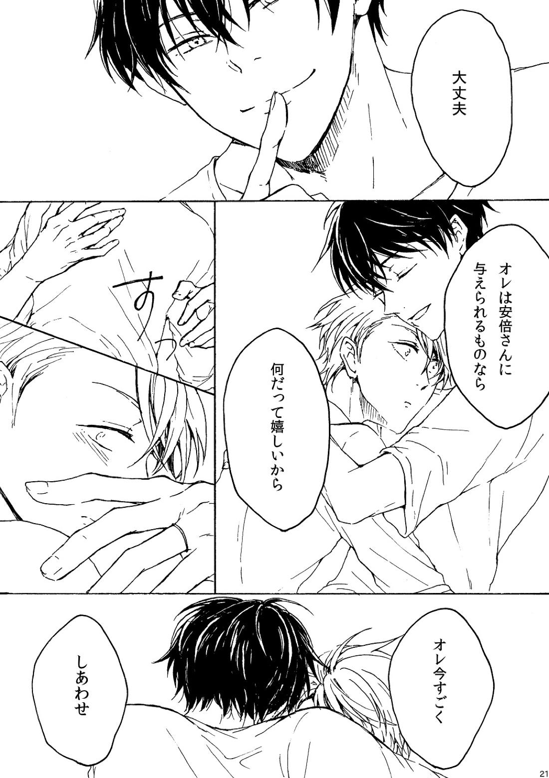 明日もあなたと恋をする【不機嫌なモノノケ庵/安芦】 page 21