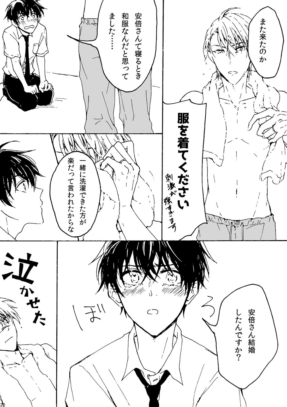 明日もあなたと恋をする【不機嫌なモノノケ庵/安芦】 page 22