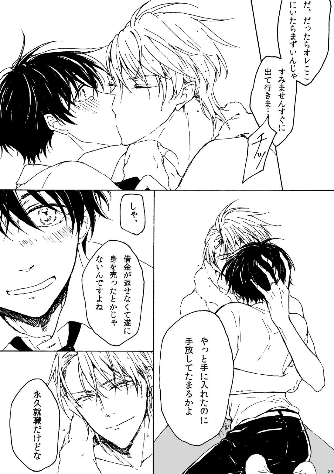 明日もあなたと恋をする【不機嫌なモノノケ庵/安芦】 page 23