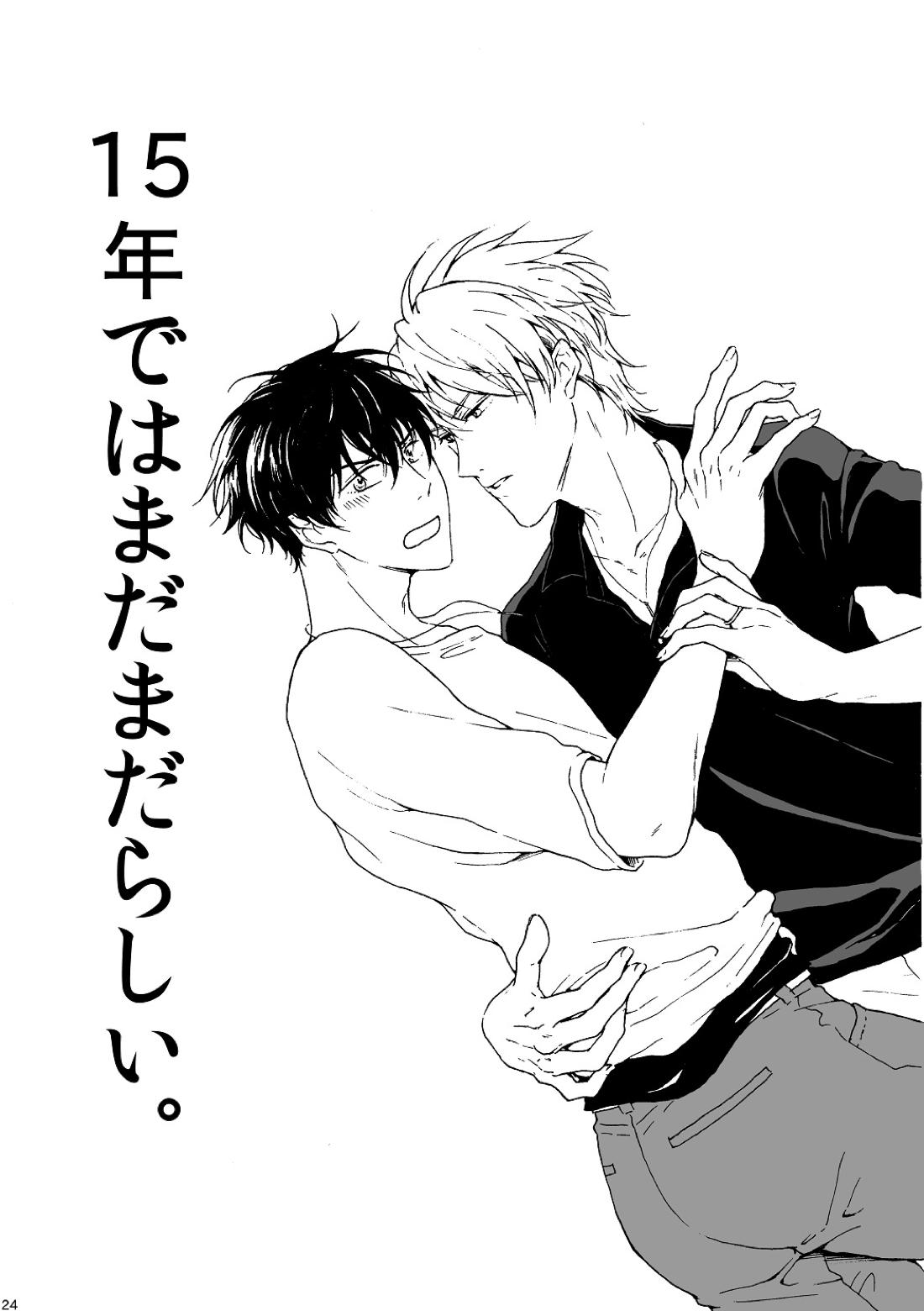 明日もあなたと恋をする【不機嫌なモノノケ庵/安芦】 page 24