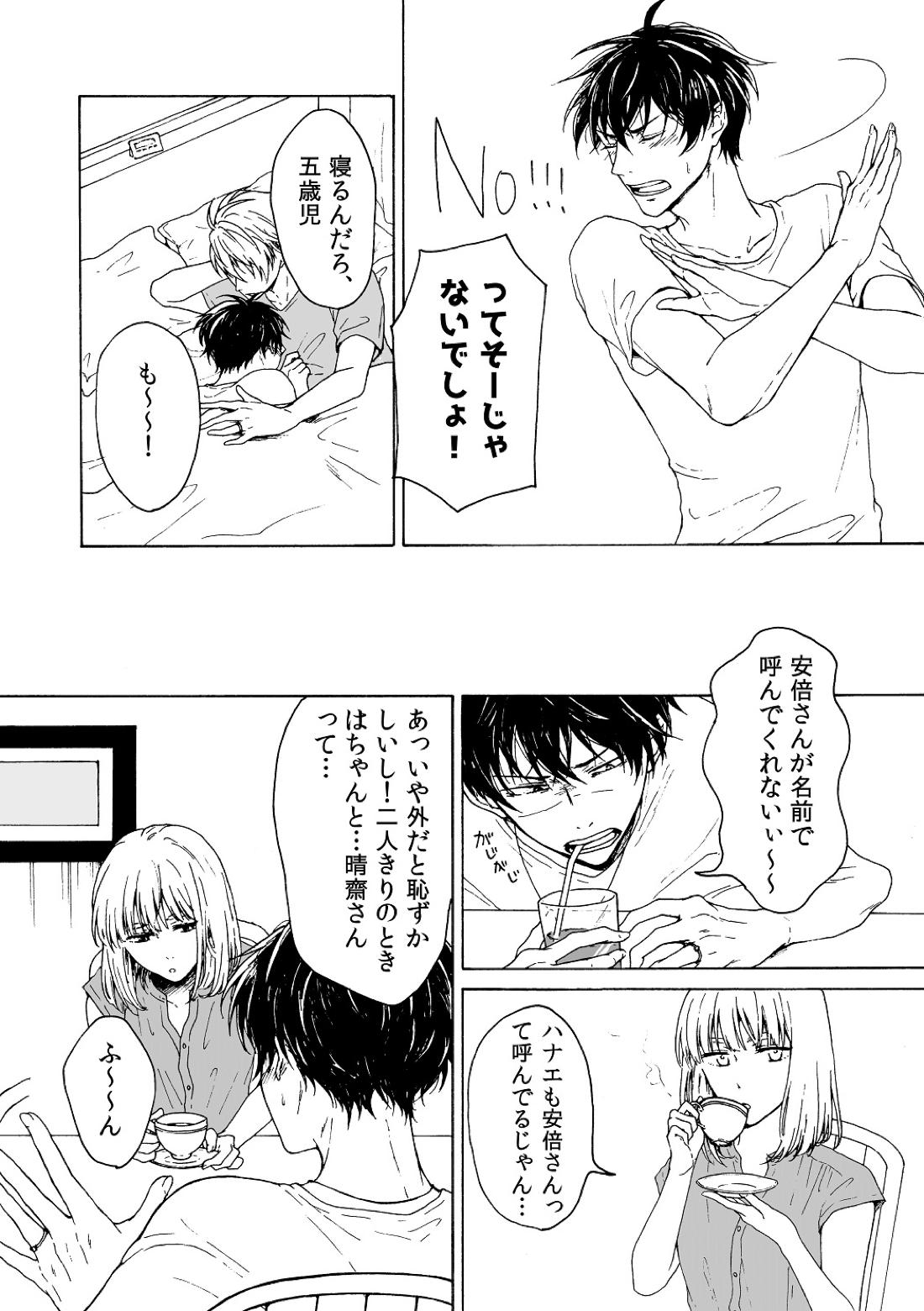 明日もあなたと恋をする【不機嫌なモノノケ庵/安芦】 page 26