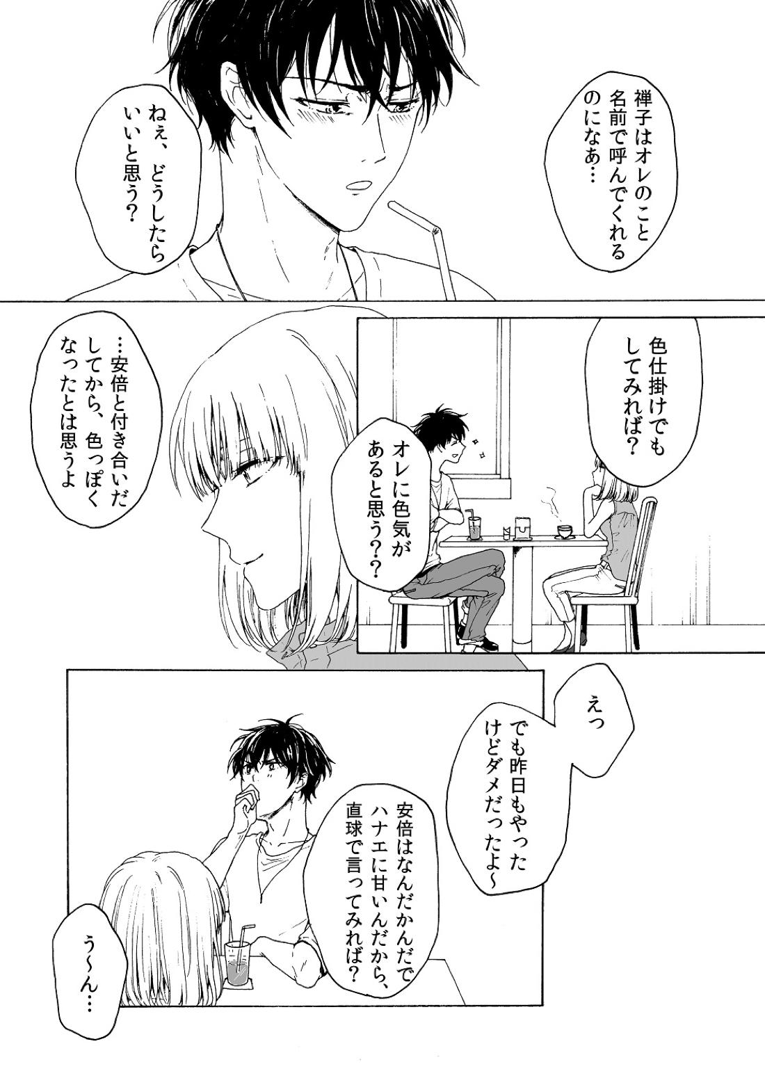 明日もあなたと恋をする【不機嫌なモノノケ庵/安芦】 page 27