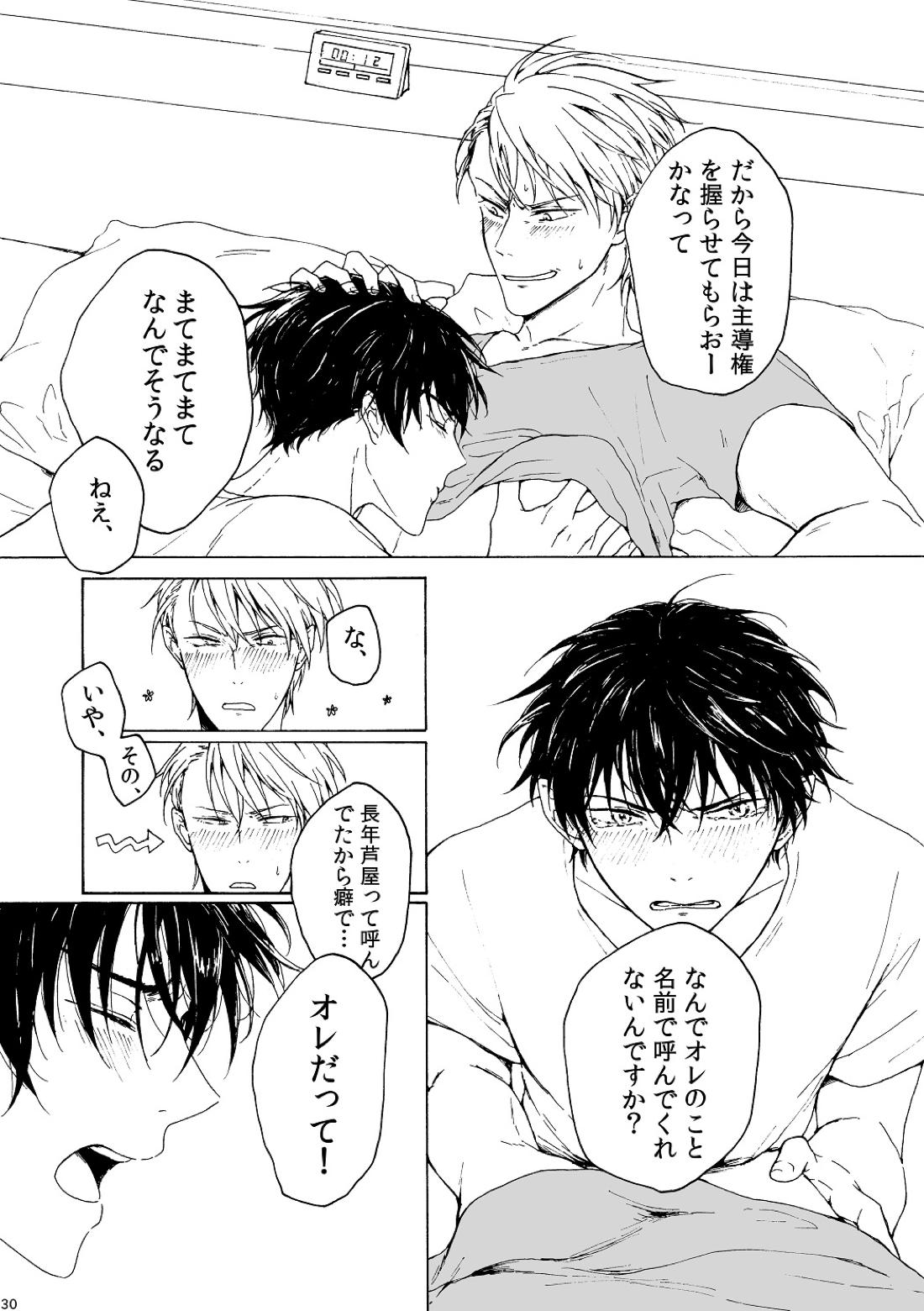 明日もあなたと恋をする【不機嫌なモノノケ庵/安芦】 page 30