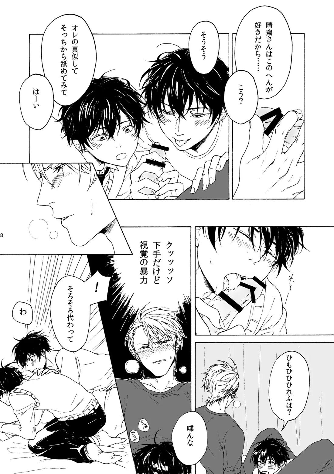 両手にHANAE!!【不機嫌なモノノケ庵/安芦】 page 11