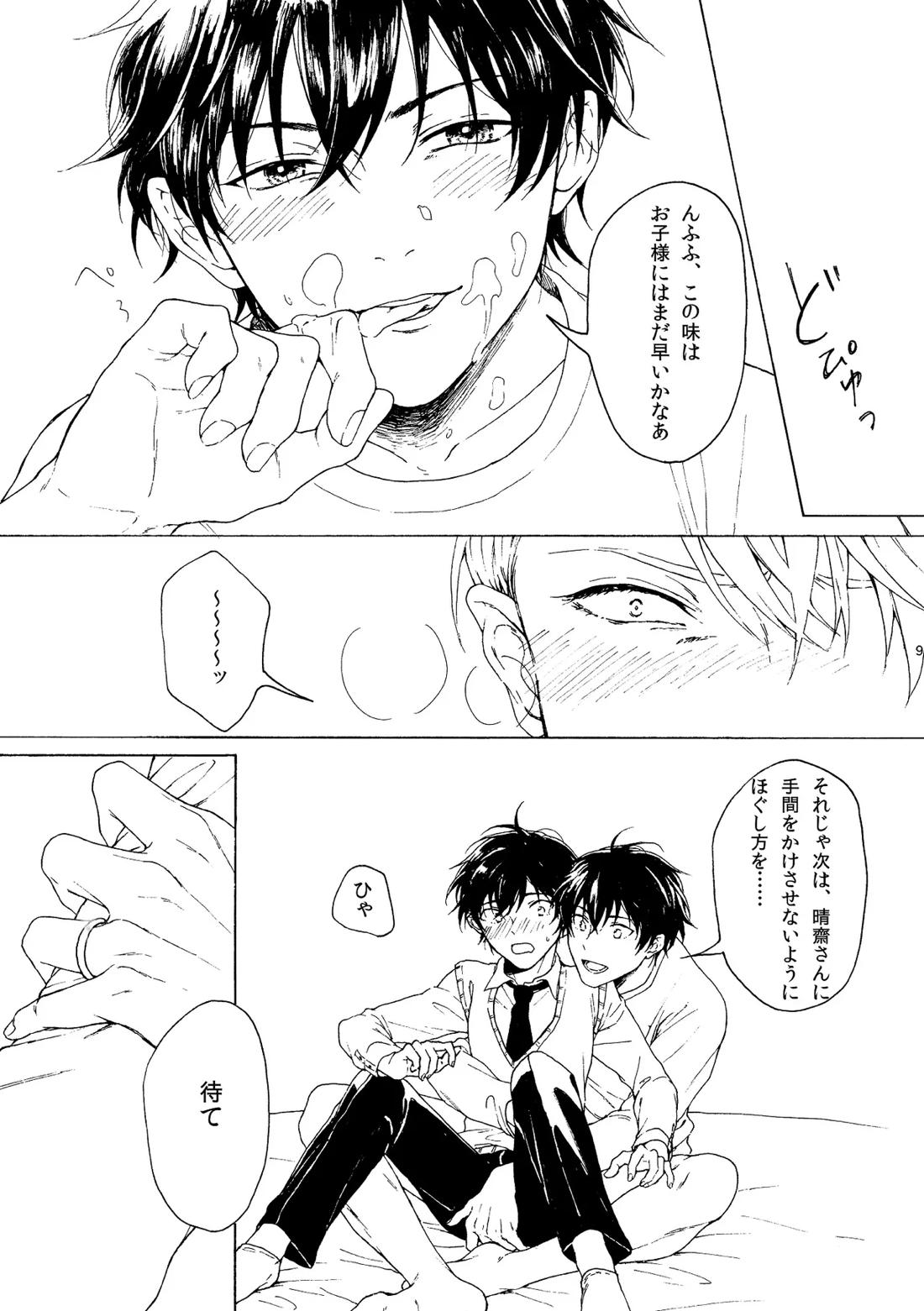 両手にHANAE!!【不機嫌なモノノケ庵/安芦】 page 12