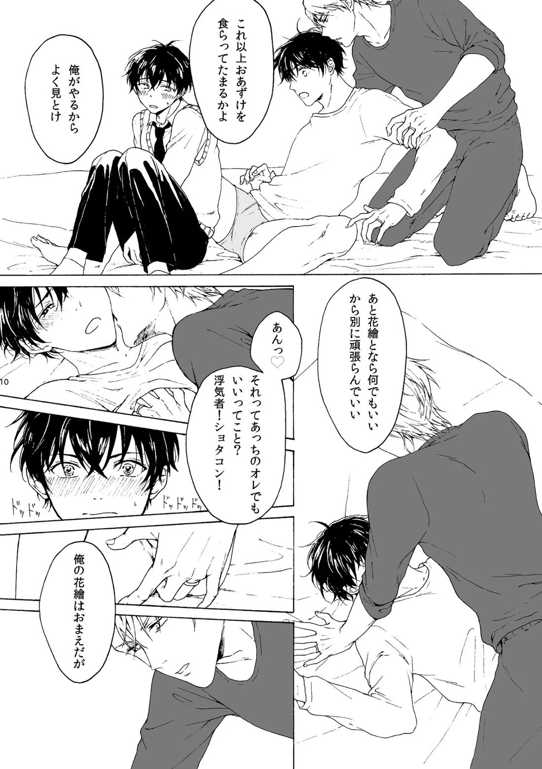 両手にHANAE!!【不機嫌なモノノケ庵/安芦】 page 13