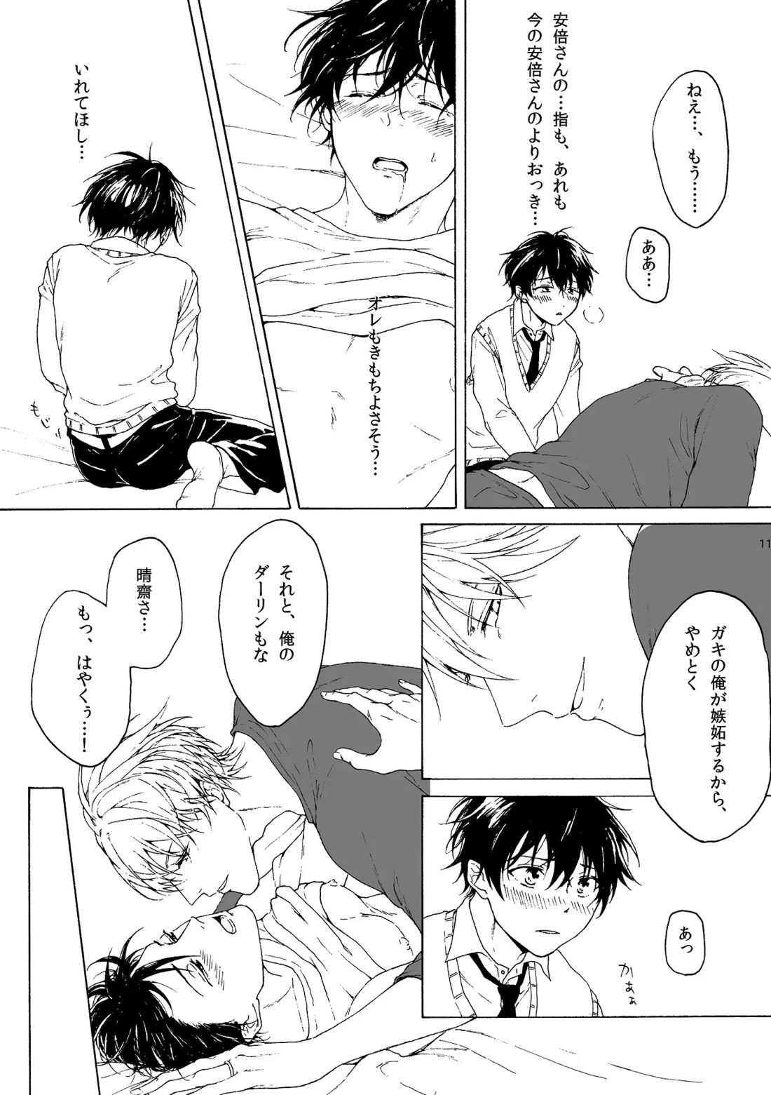 両手にHANAE!!【不機嫌なモノノケ庵/安芦】 page 14