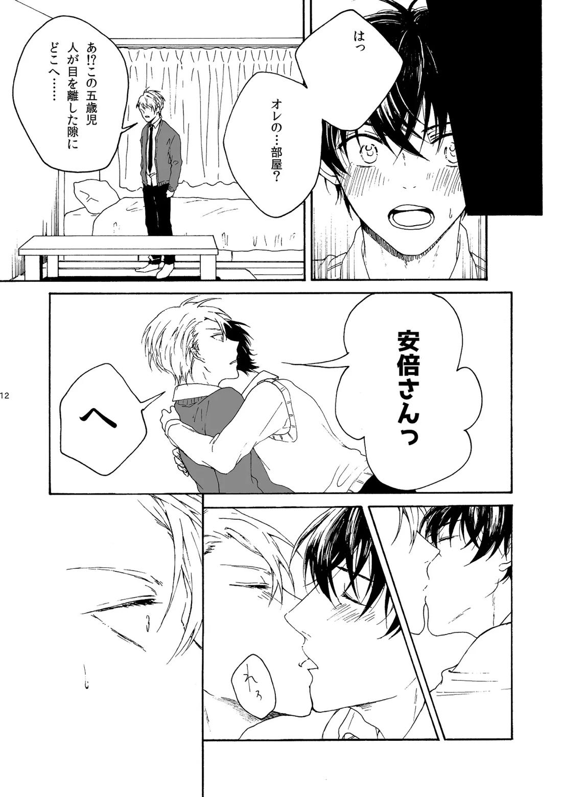 両手にHANAE!!【不機嫌なモノノケ庵/安芦】 page 15