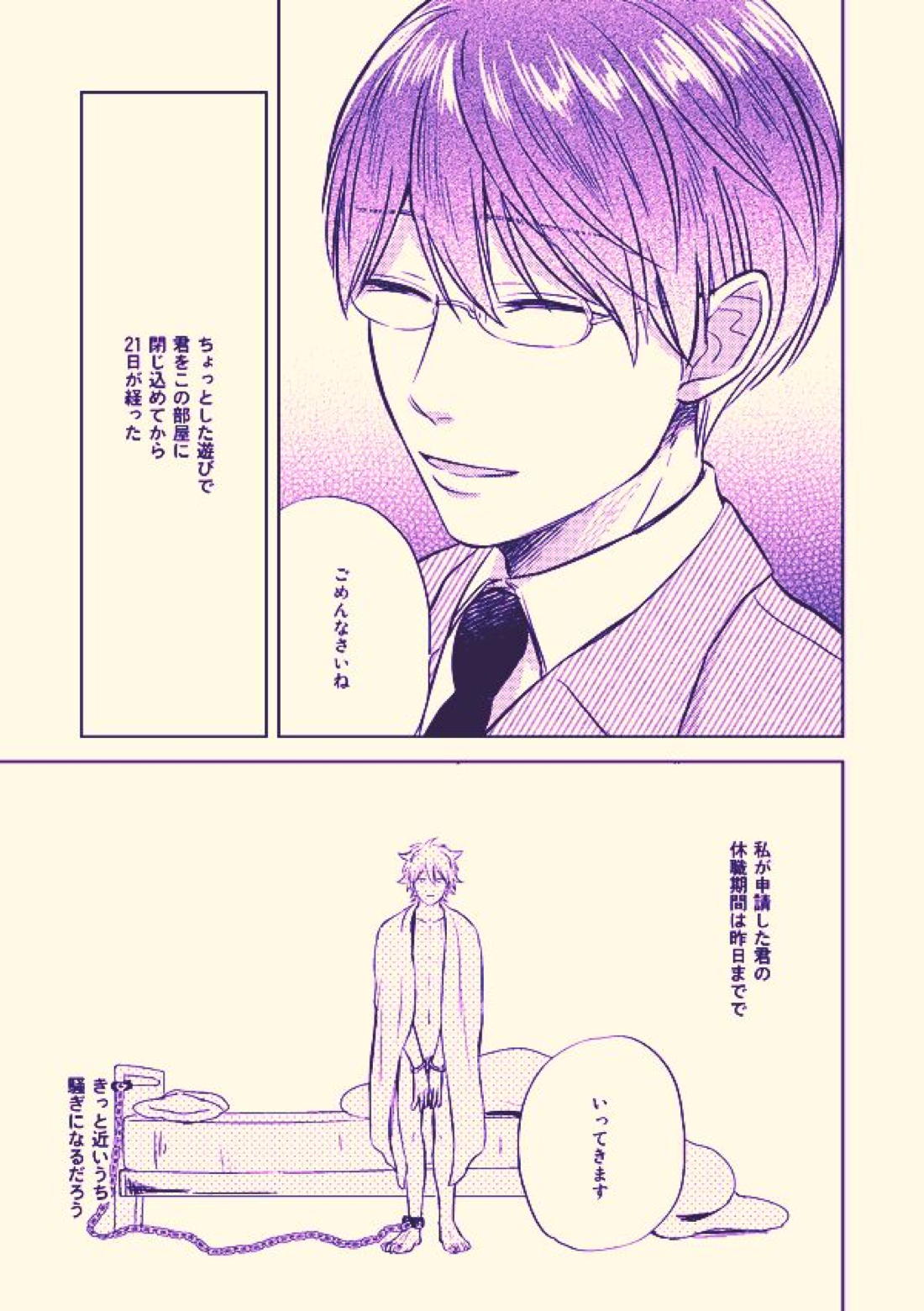 健康と美学【テニスの王子様/82】 page 12