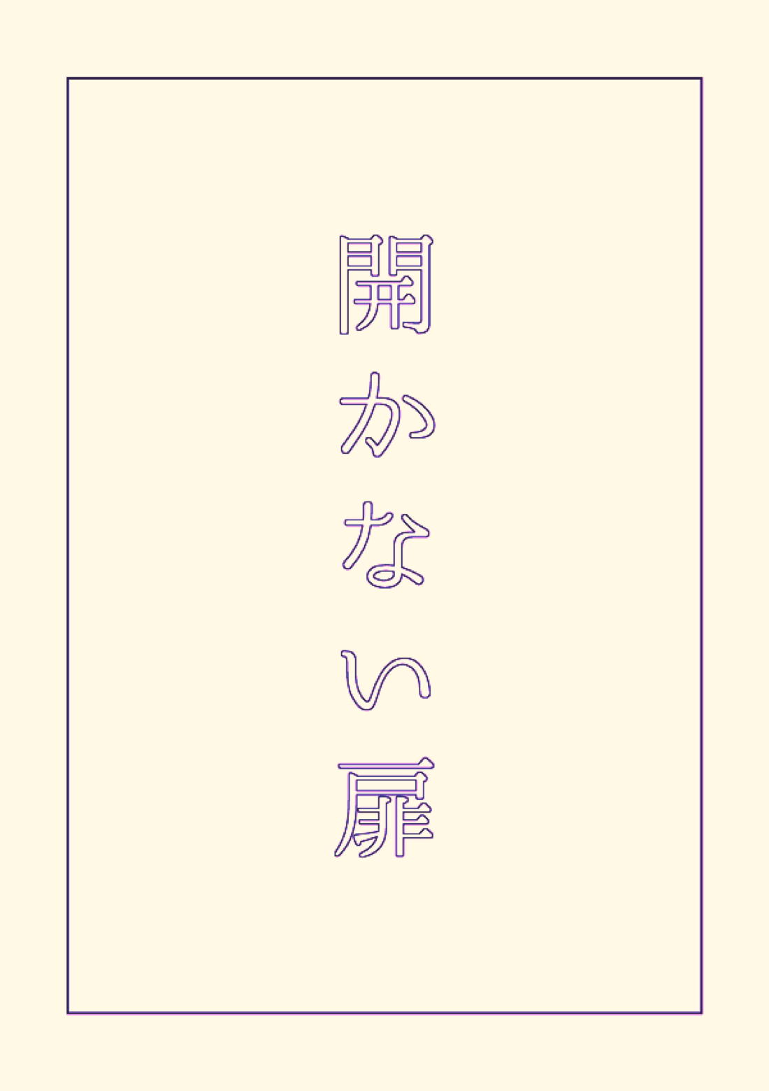 健康と美学【テニスの王子様/82】 page 14