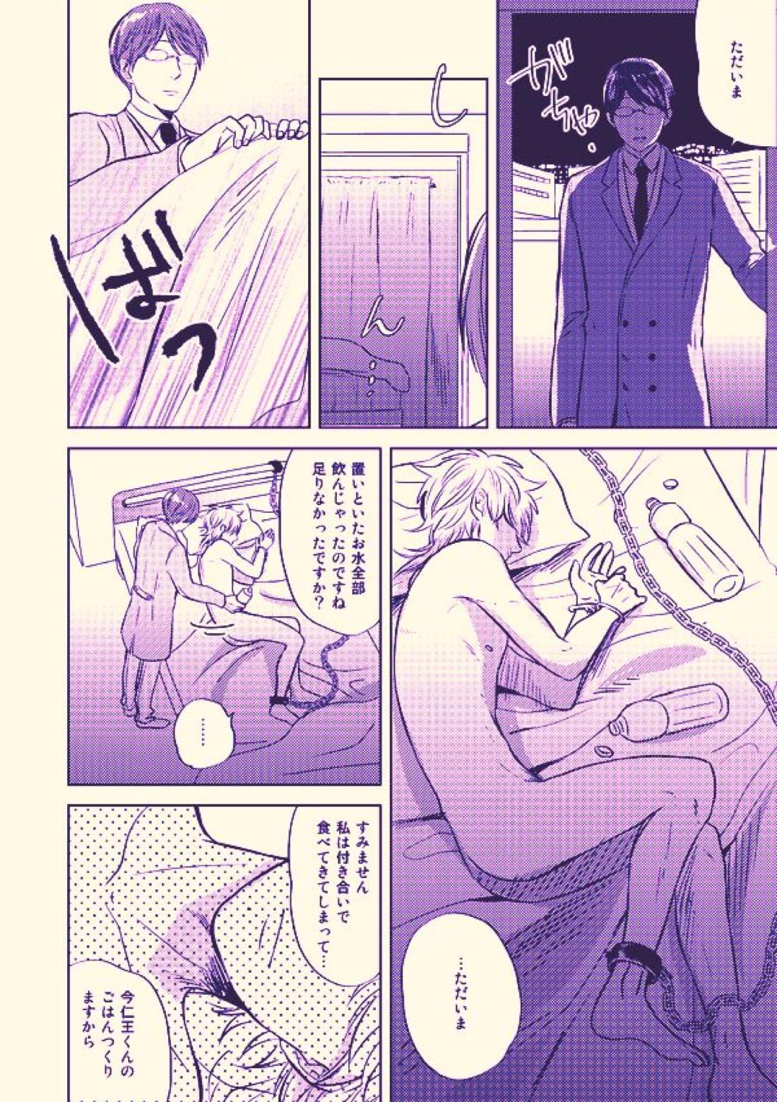 健康と美学【テニスの王子様/82】 page 15