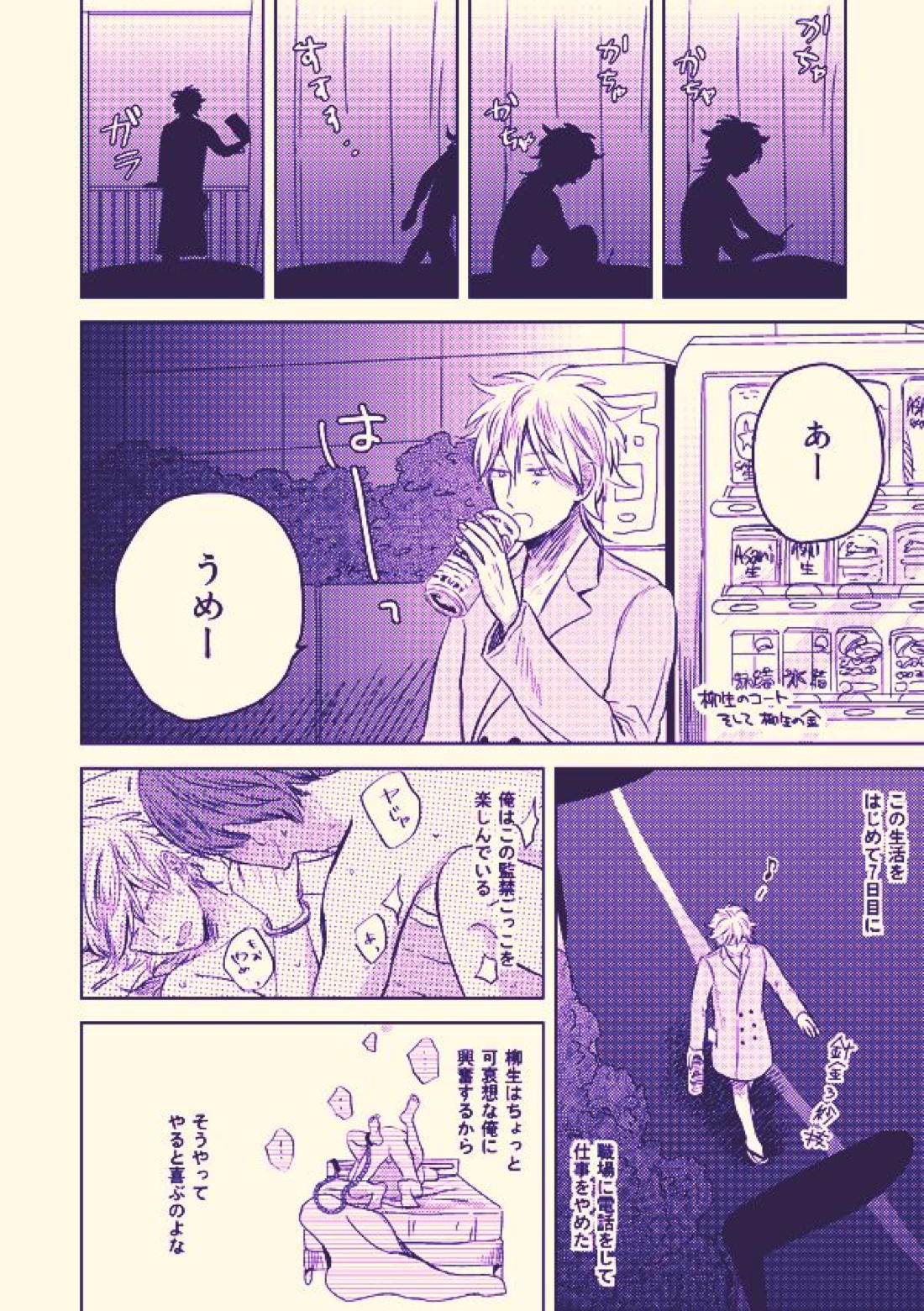 健康と美学【テニスの王子様/82】 page 19
