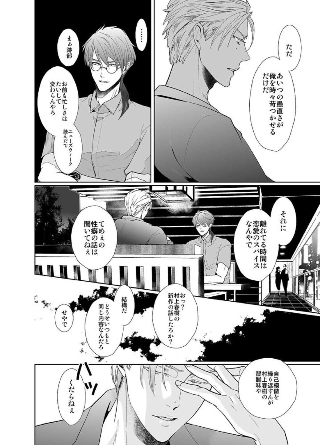金曜日のジュビリー【テニスの王子様/跡塚】 page 11
