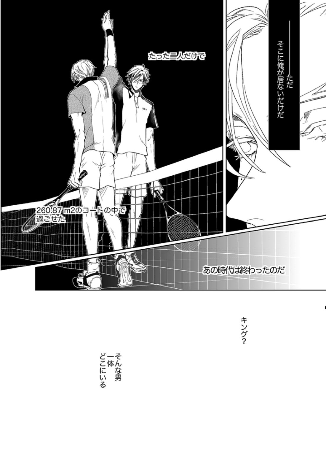 金曜日のジュビリー【テニスの王子様/跡塚】 page 13