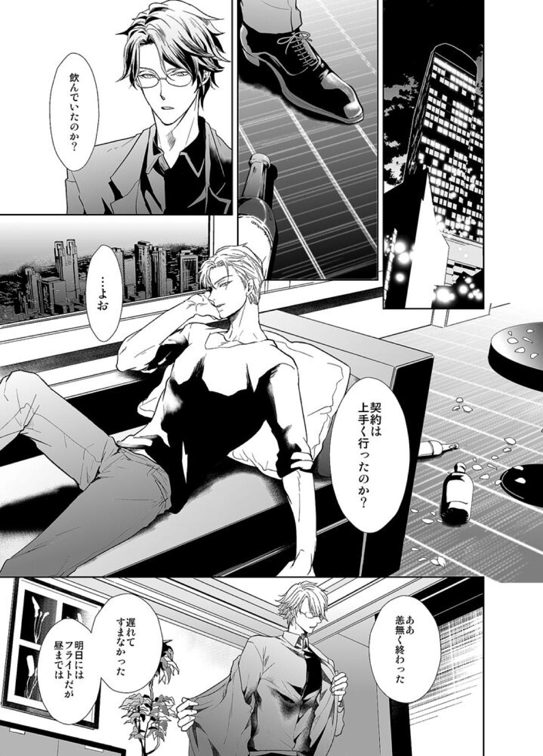 金曜日のジュビリー【テニスの王子様/跡塚】 page 14
