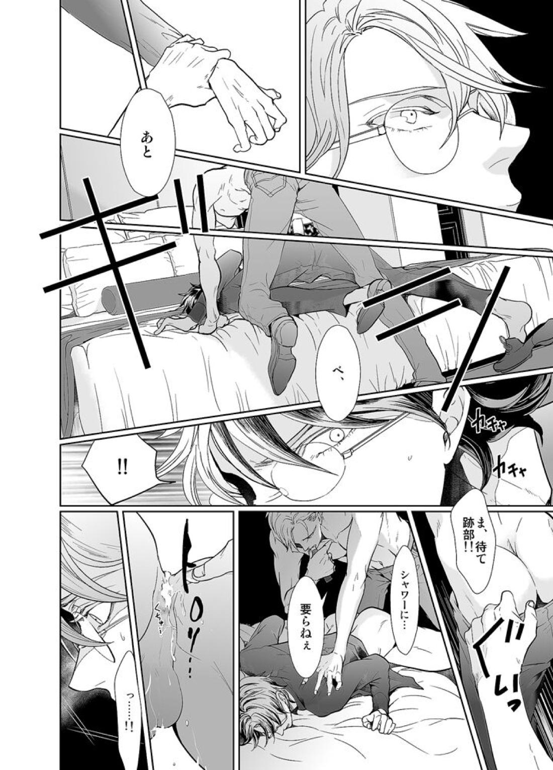 金曜日のジュビリー【テニスの王子様/跡塚】 page 17