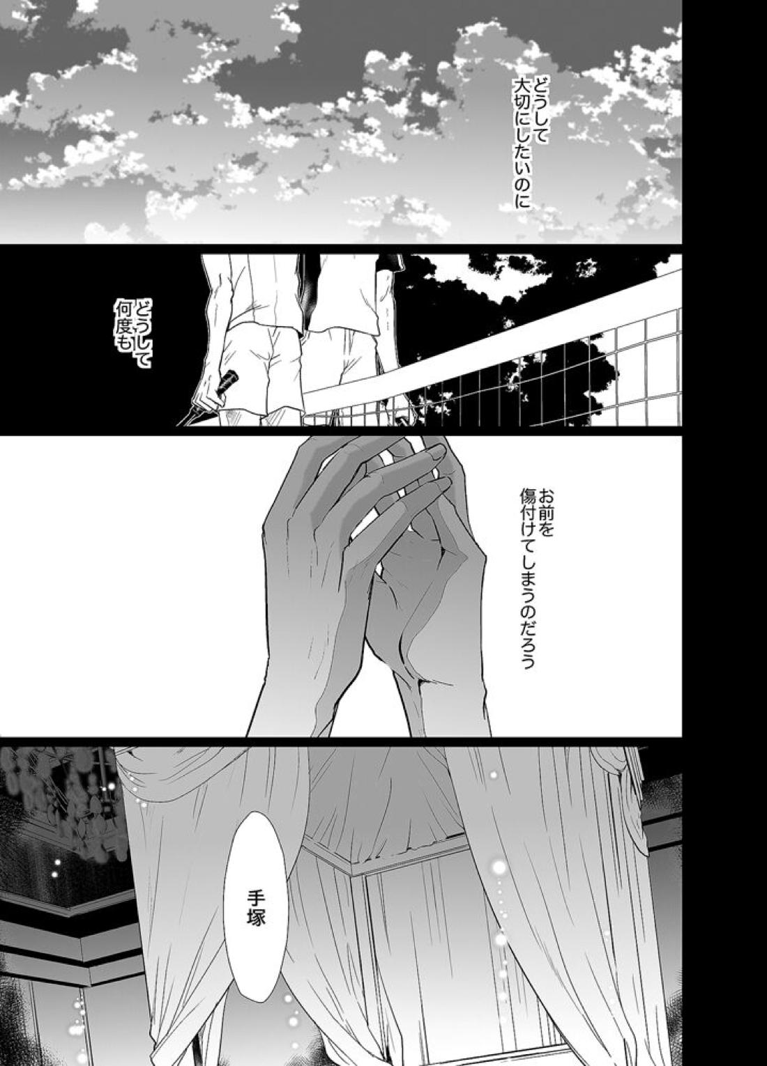 金曜日のジュビリー【テニスの王子様/跡塚】 page 22