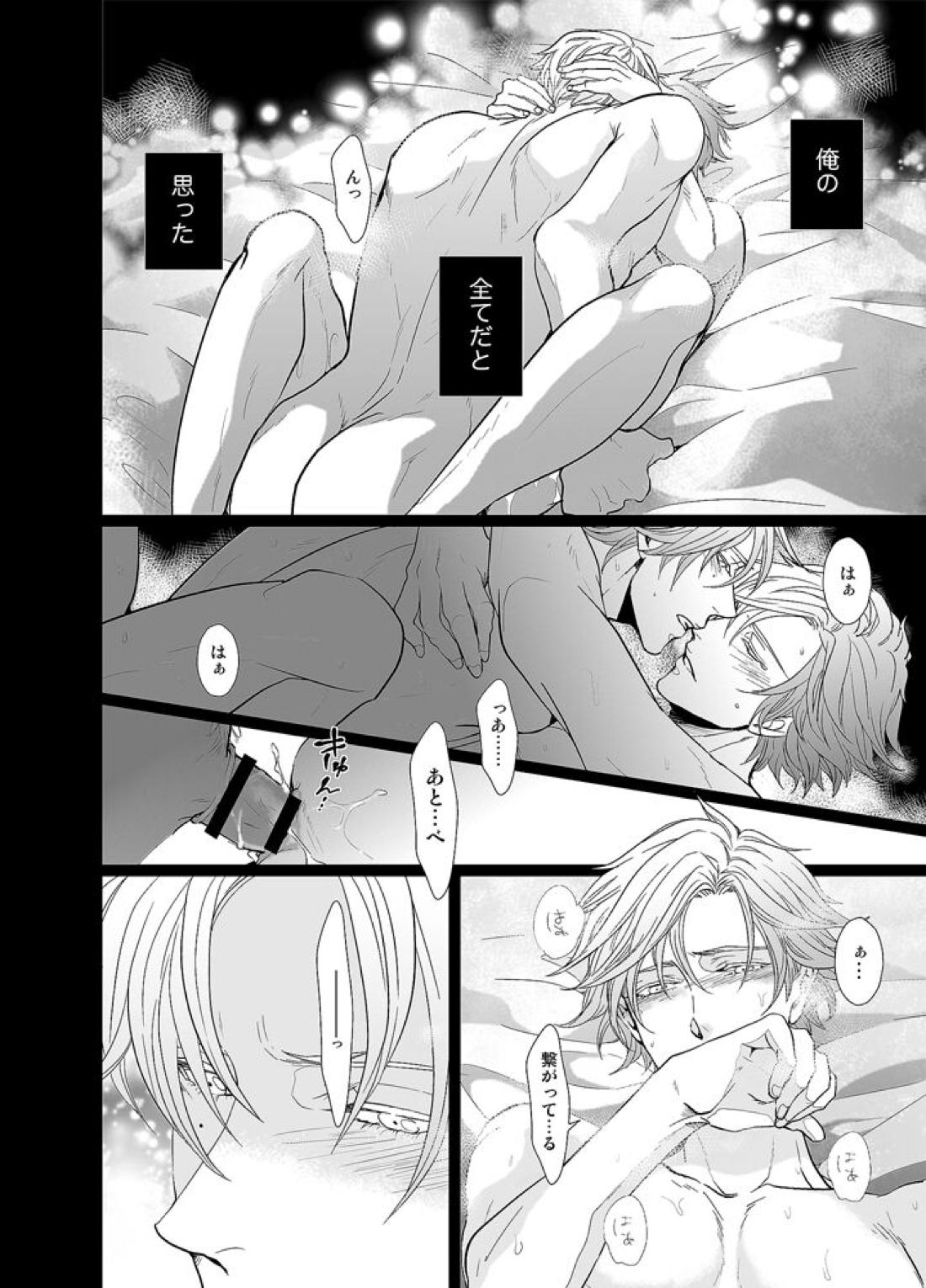 金曜日のジュビリー【テニスの王子様/跡塚】 page 25