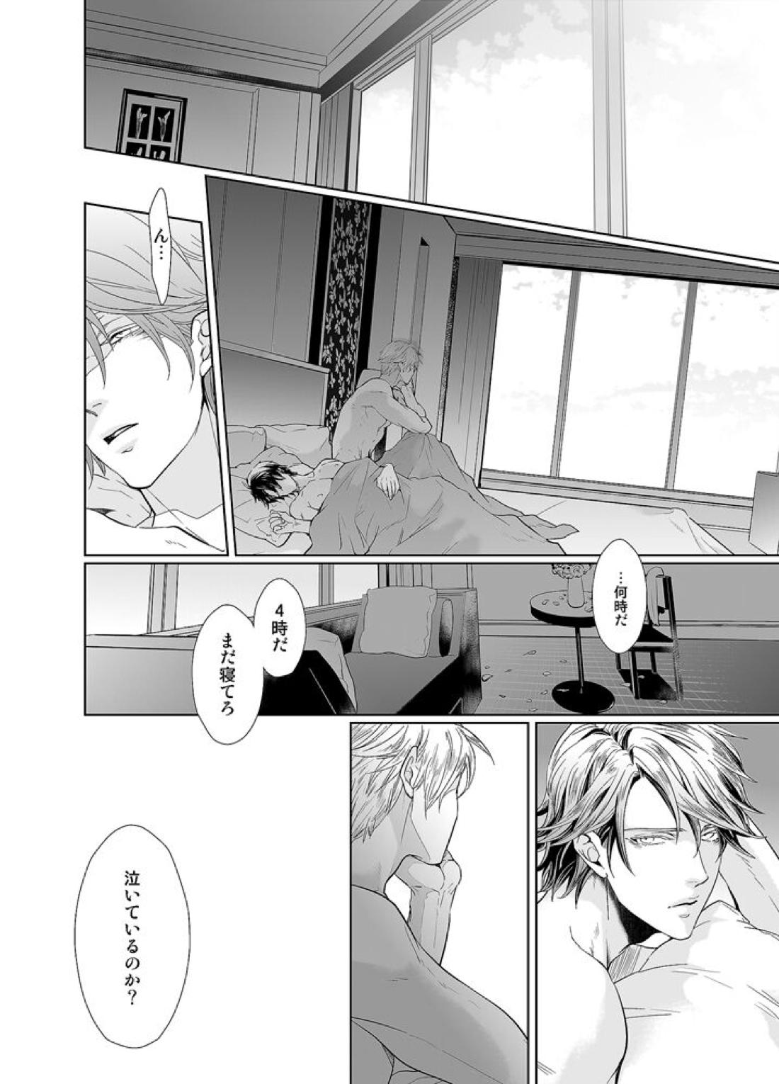 金曜日のジュビリー【テニスの王子様/跡塚】 page 27