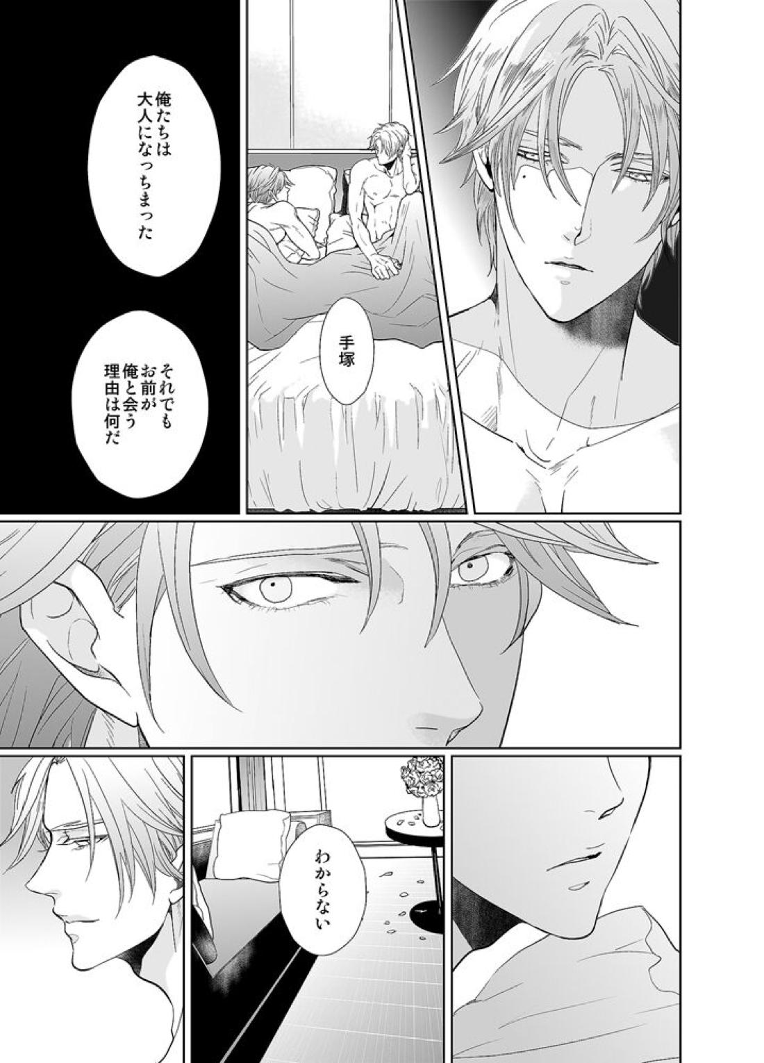 金曜日のジュビリー【テニスの王子様/跡塚】 page 28