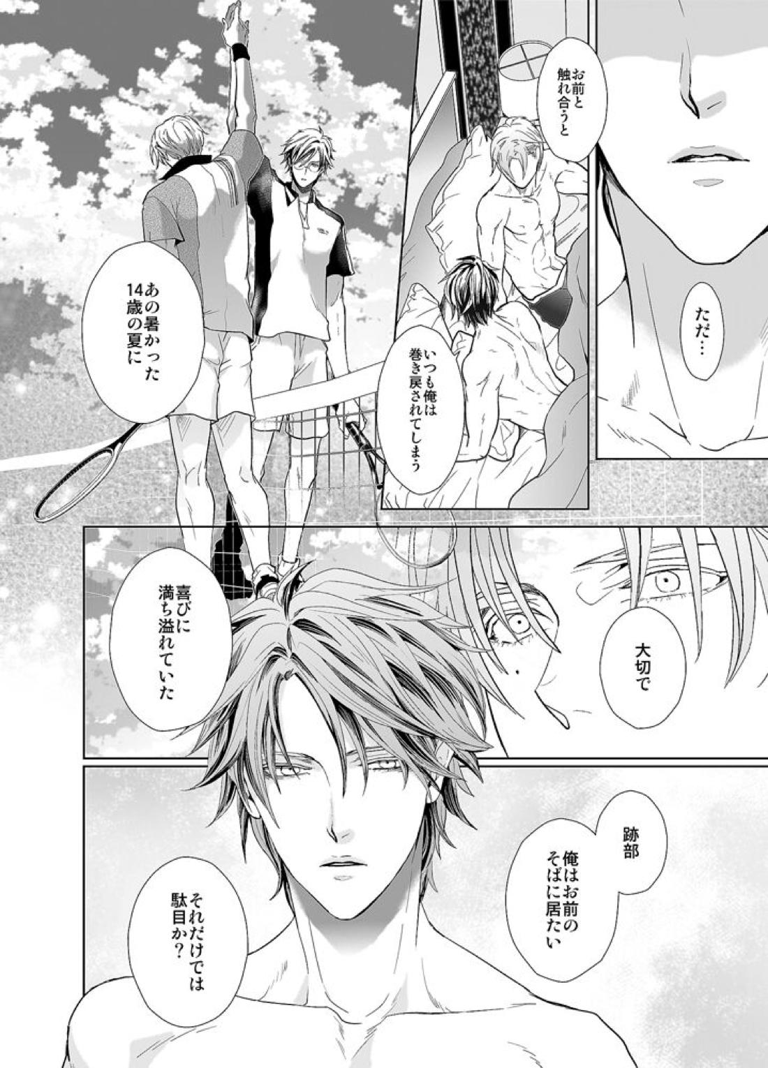 金曜日のジュビリー【テニスの王子様/跡塚】 page 29