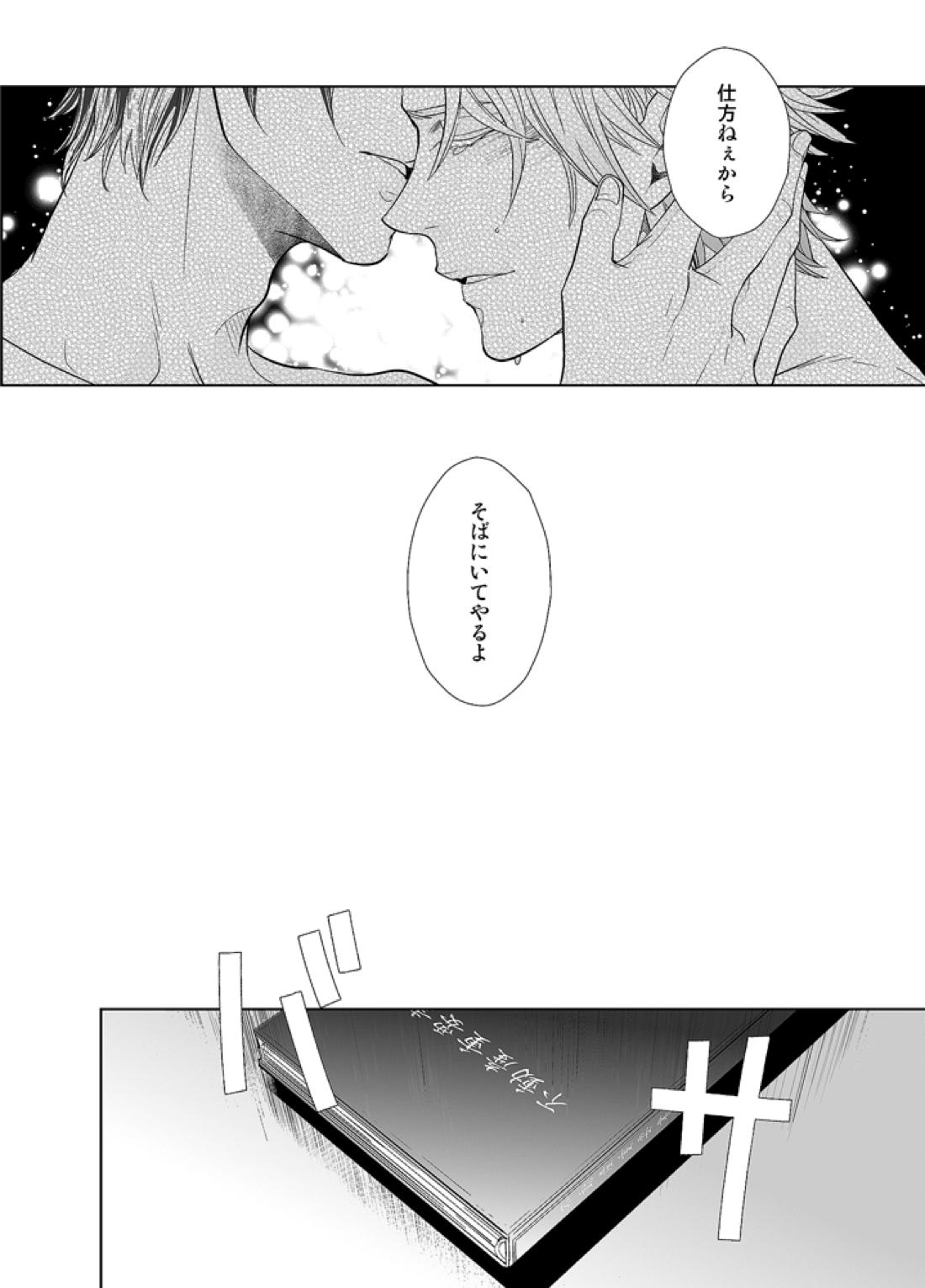 金曜日のジュビリー【テニスの王子様/跡塚】 page 31