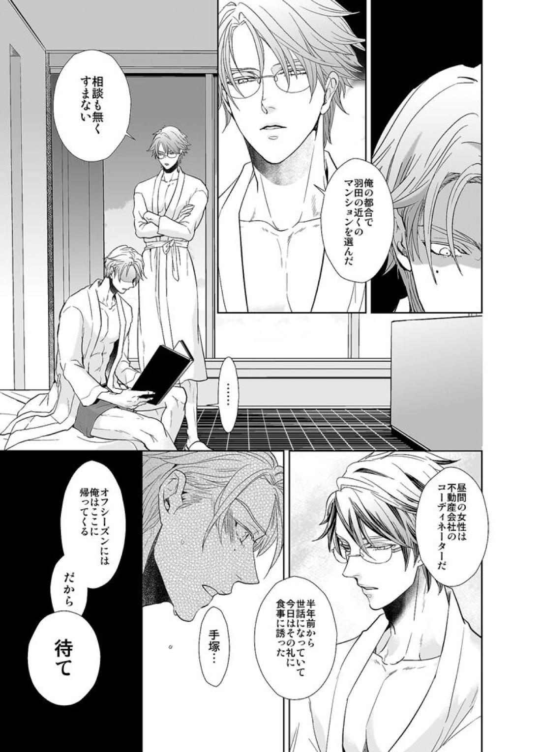 金曜日のジュビリー【テニスの王子様/跡塚】 page 32