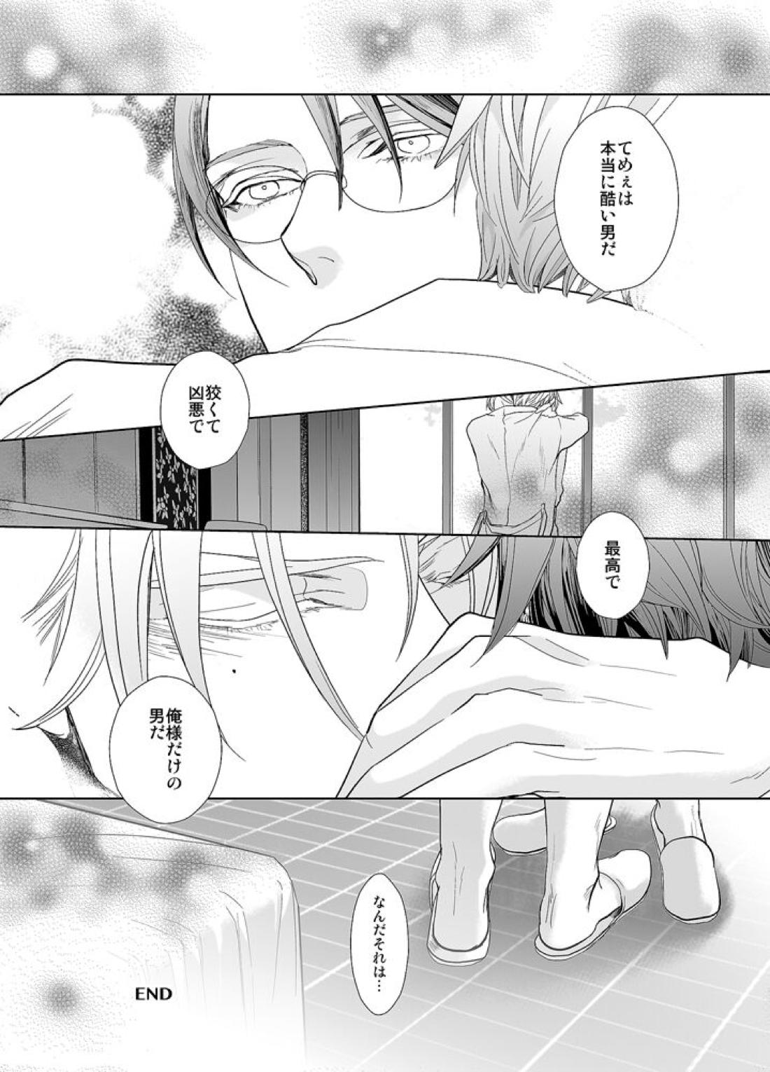 金曜日のジュビリー【テニスの王子様/跡塚】 page 34