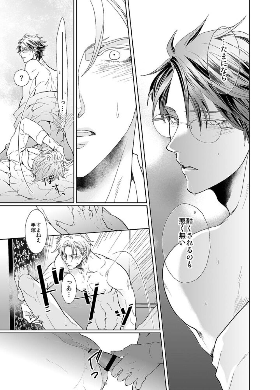 金曜日のジュビリー【テニスの王子様/跡塚】 page 37