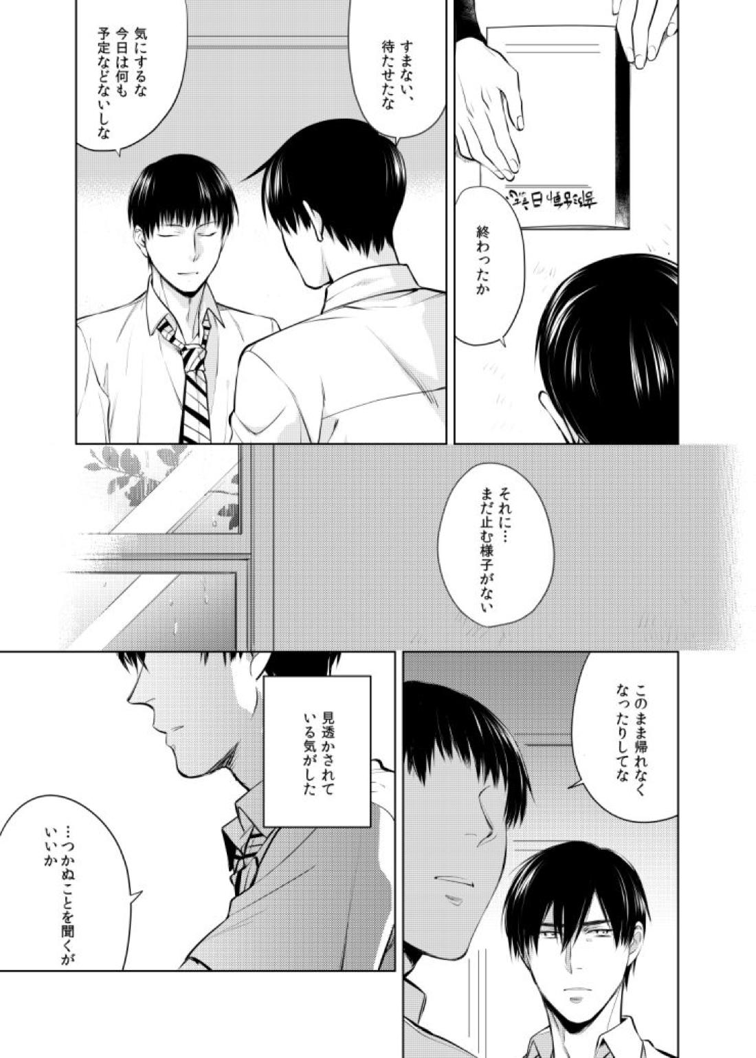 誰よりも君が好きなのに【テニスの王子様/柳真】 page 15