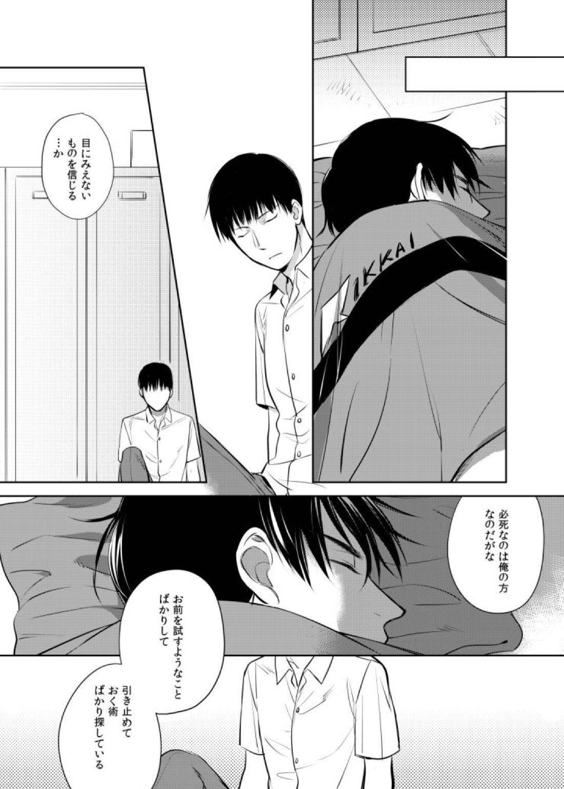 誰よりも君が好きなのに【テニスの王子様/柳真】 page 27