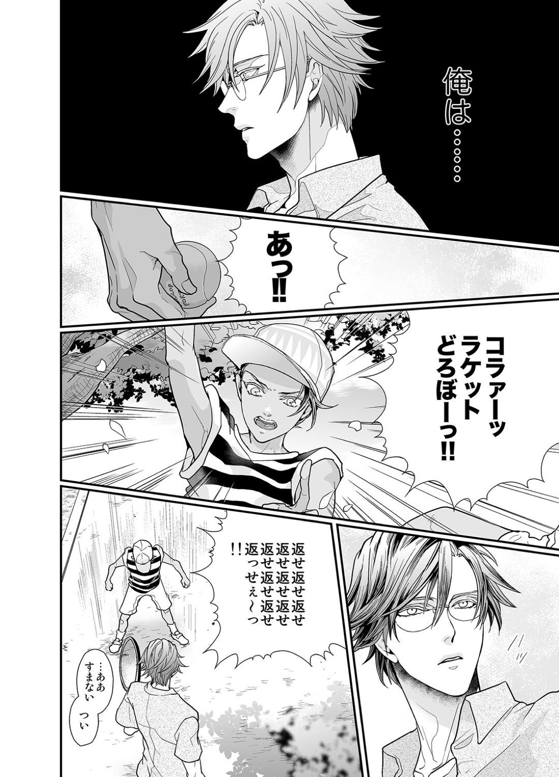 Stand Alone【テニスの王子様】 page 12
