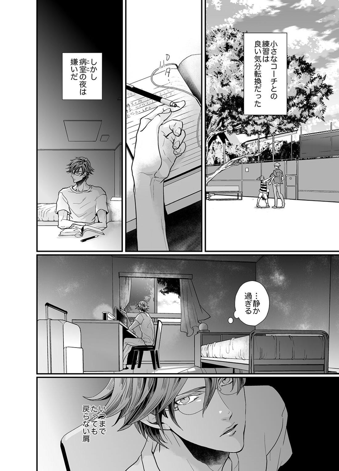 Stand Alone【テニスの王子様】 page 14