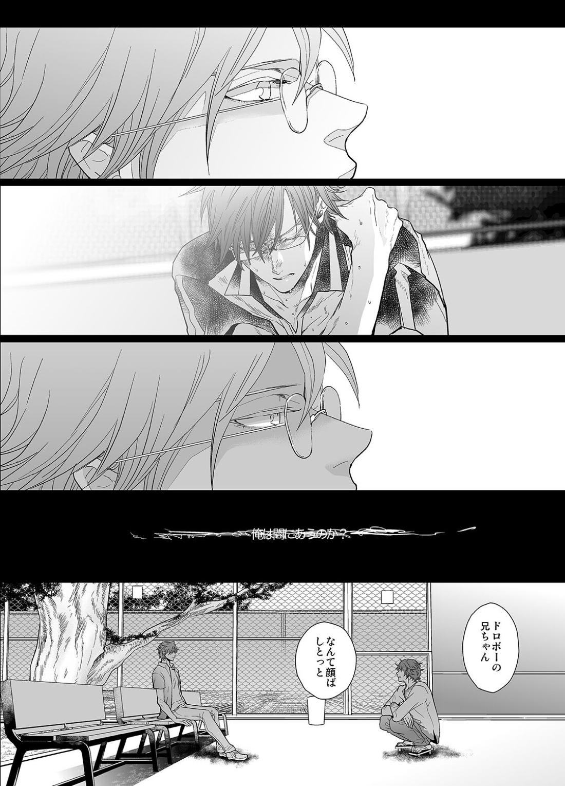 Stand Alone【テニスの王子様】 page 15
