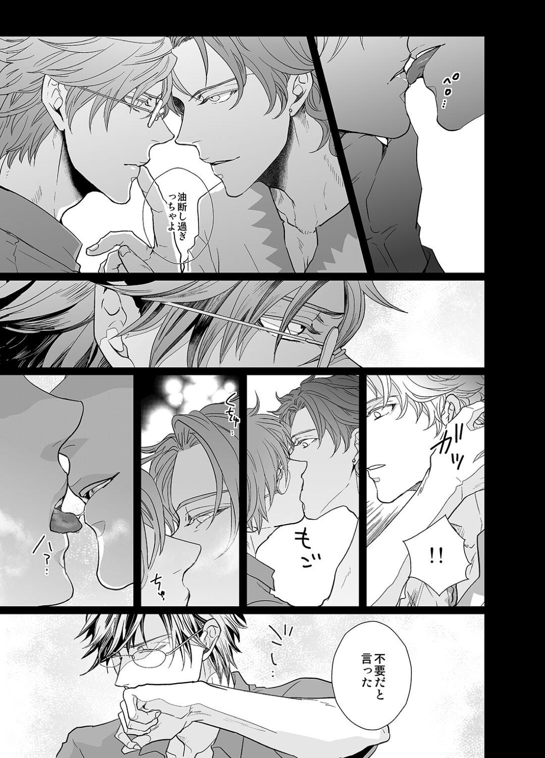 Stand Alone【テニスの王子様】 page 17
