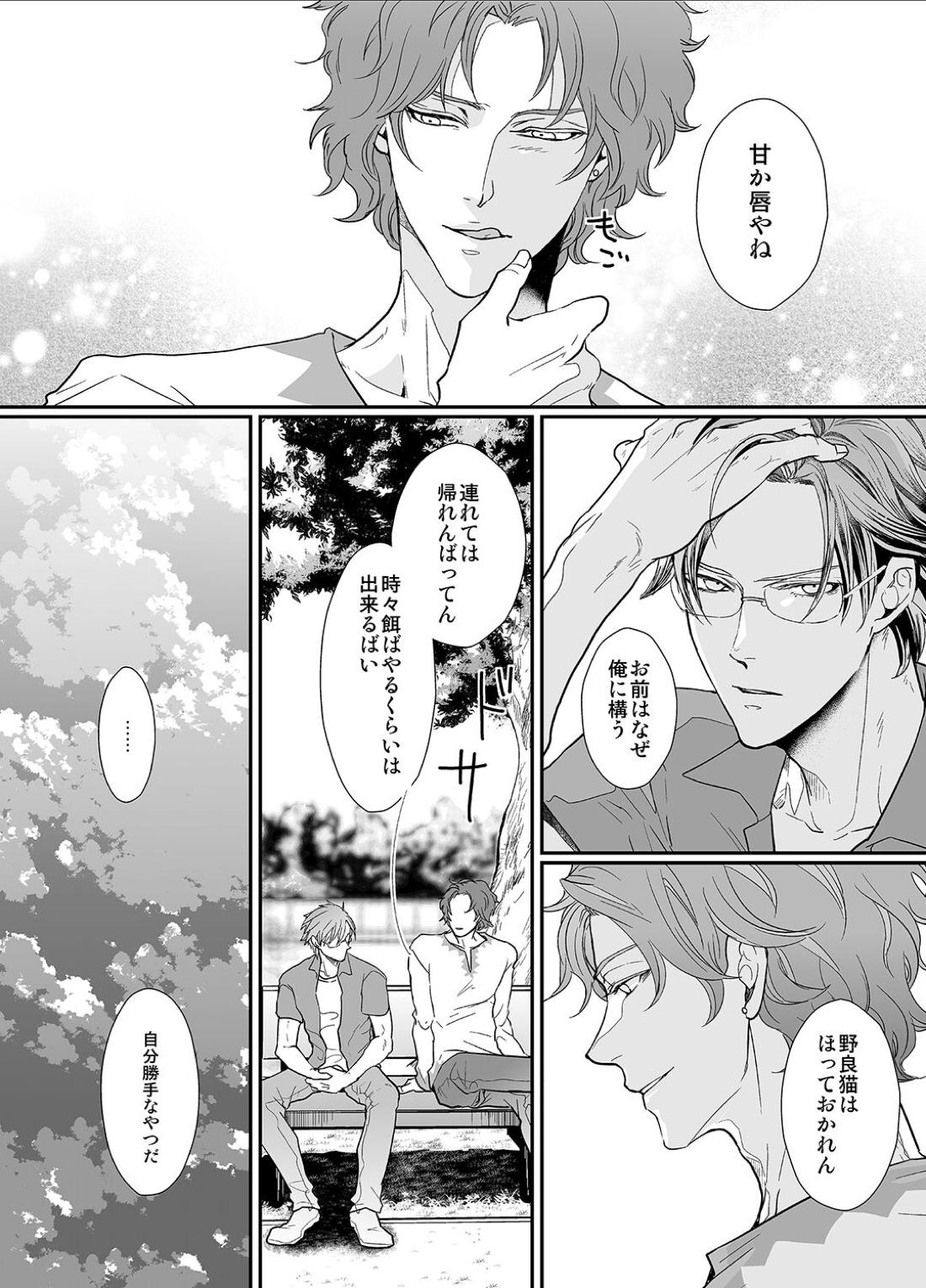 Stand Alone【テニスの王子様】 page 18