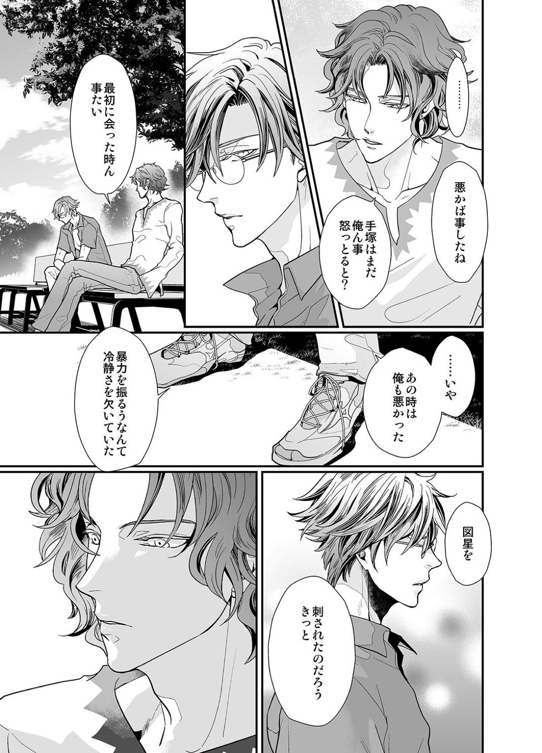 Stand Alone【テニスの王子様】 page 19