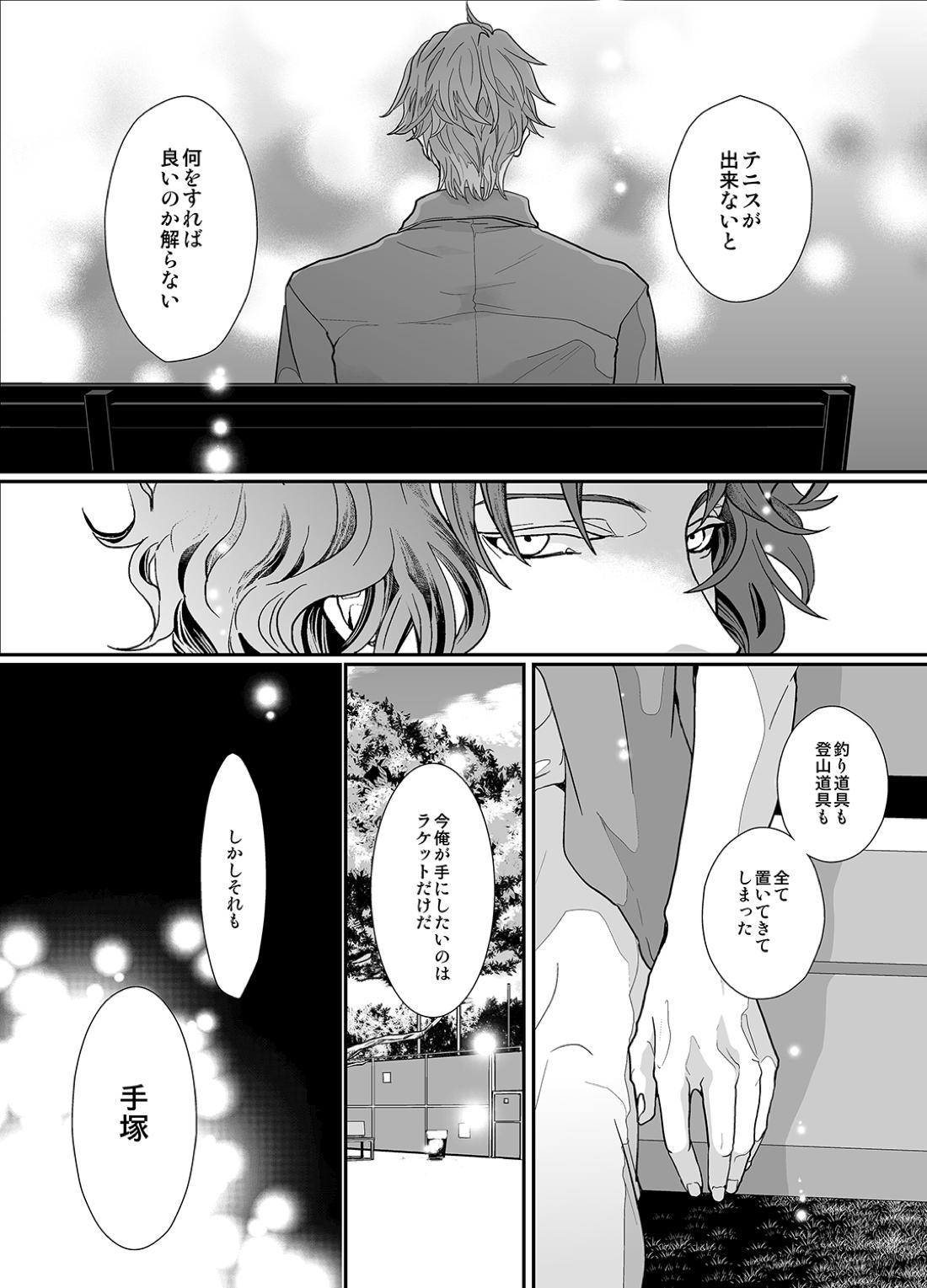 Stand Alone【テニスの王子様】 page 20