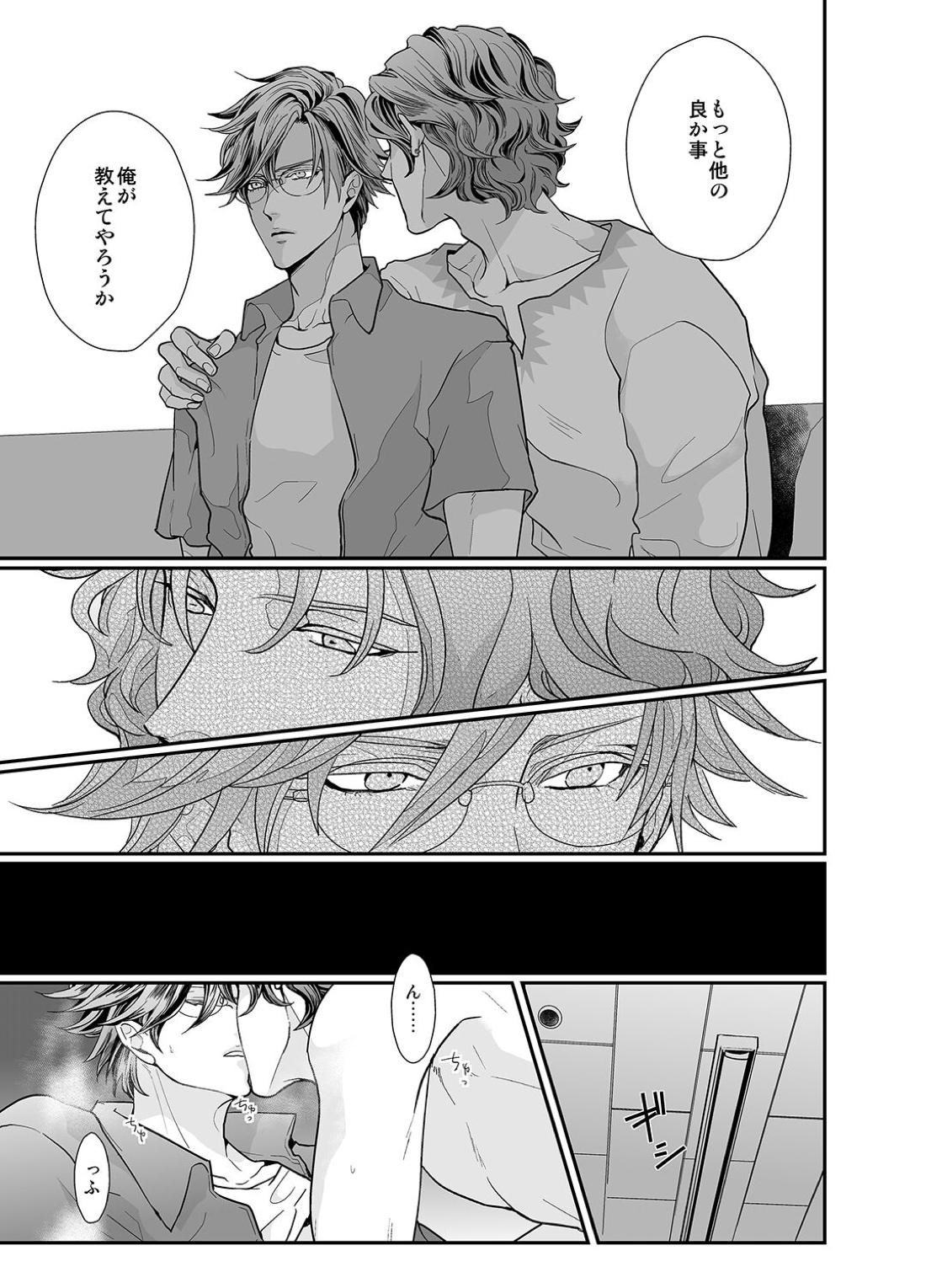 Stand Alone【テニスの王子様】 page 21