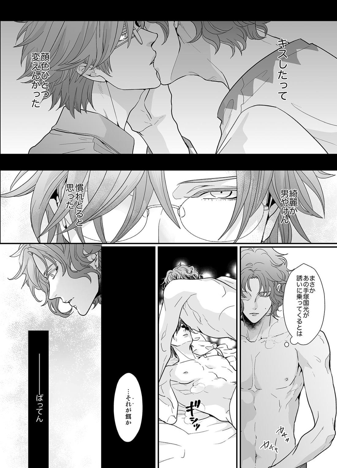 Stand Alone【テニスの王子様】 page 22