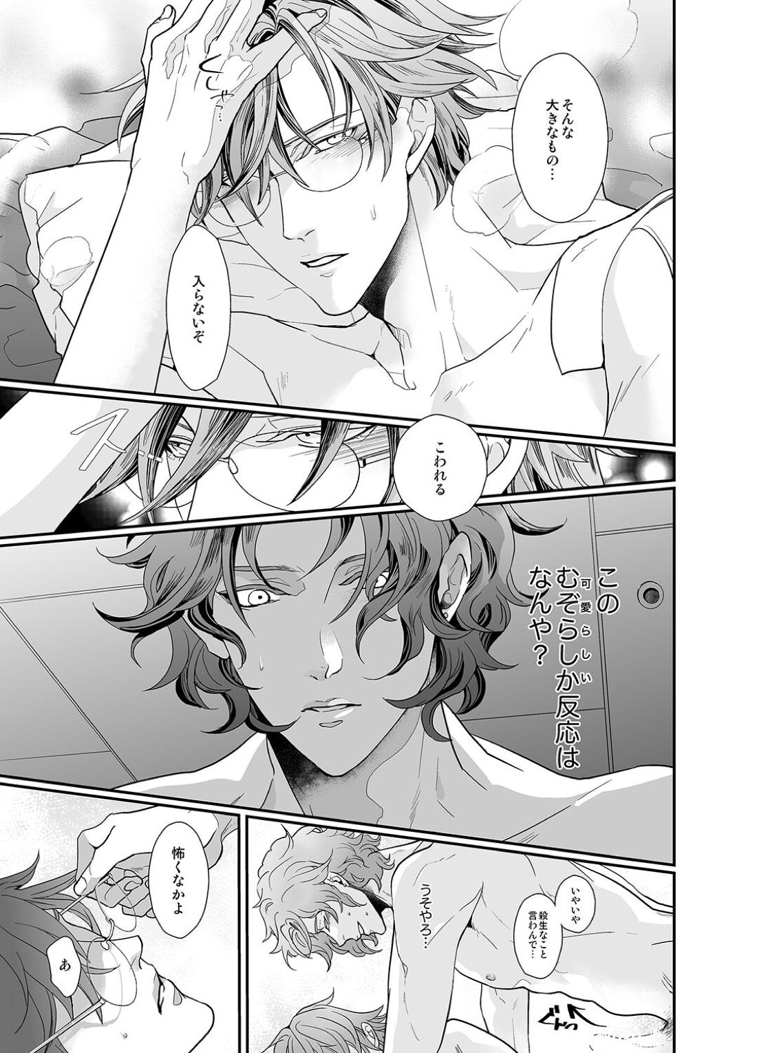 Stand Alone【テニスの王子様】 page 23