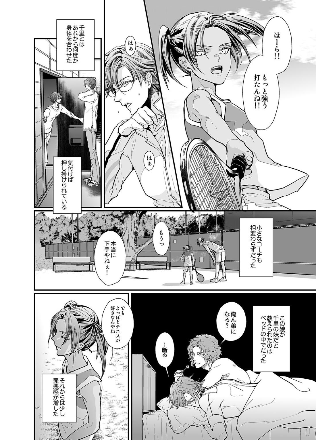 Stand Alone【テニスの王子様】 page 30