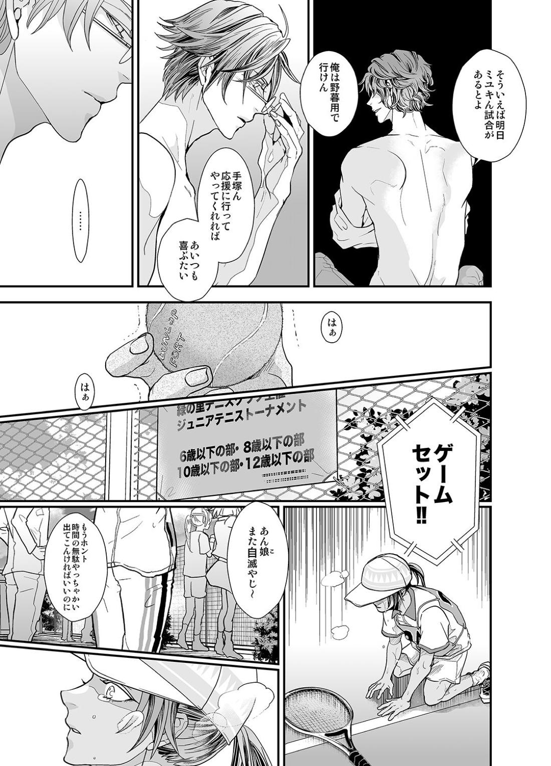 Stand Alone【テニスの王子様】 page 31