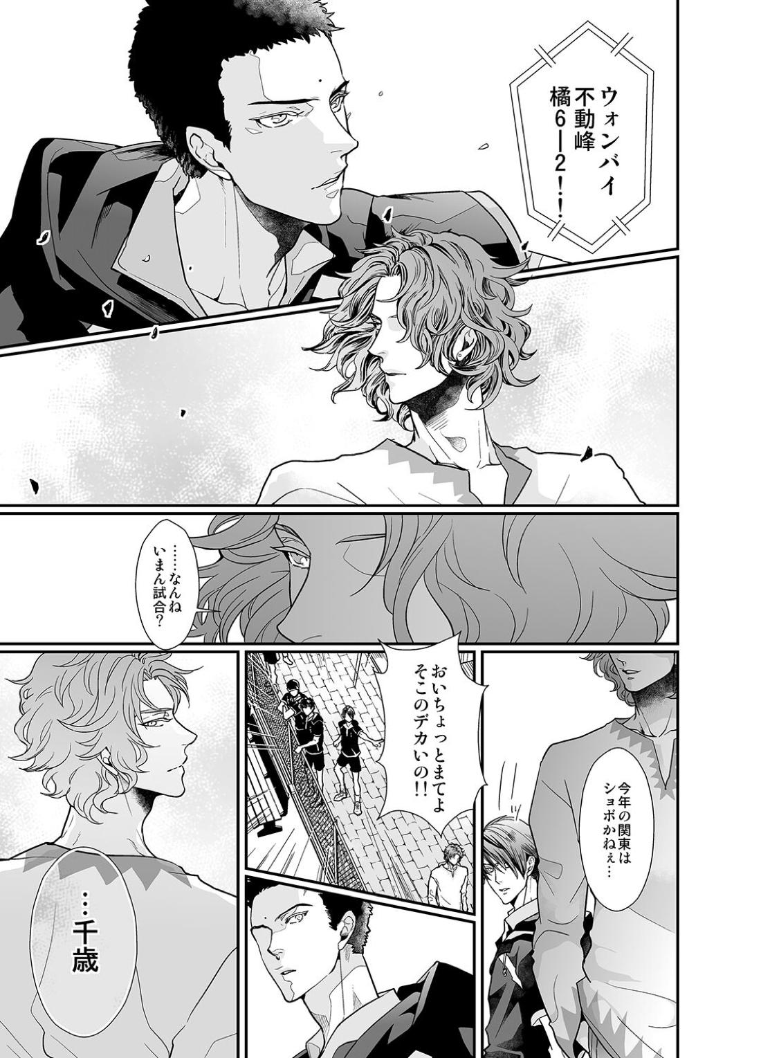Stand Alone【テニスの王子様】 page 33