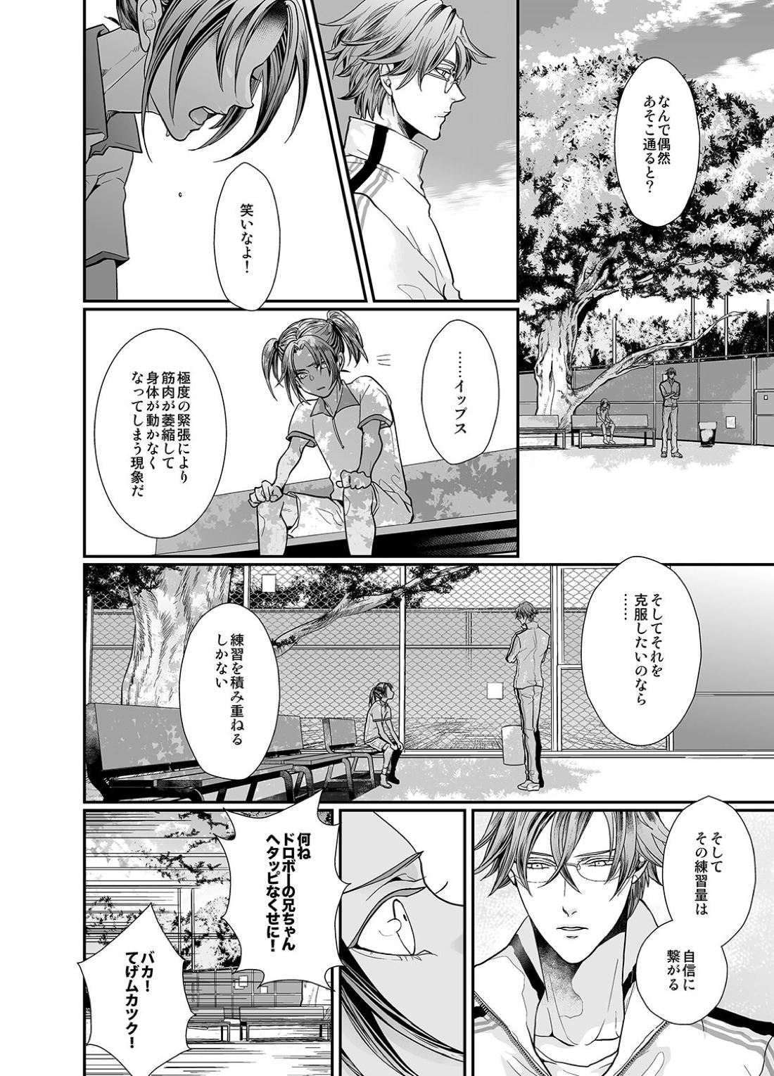 Stand Alone【テニスの王子様】 page 34