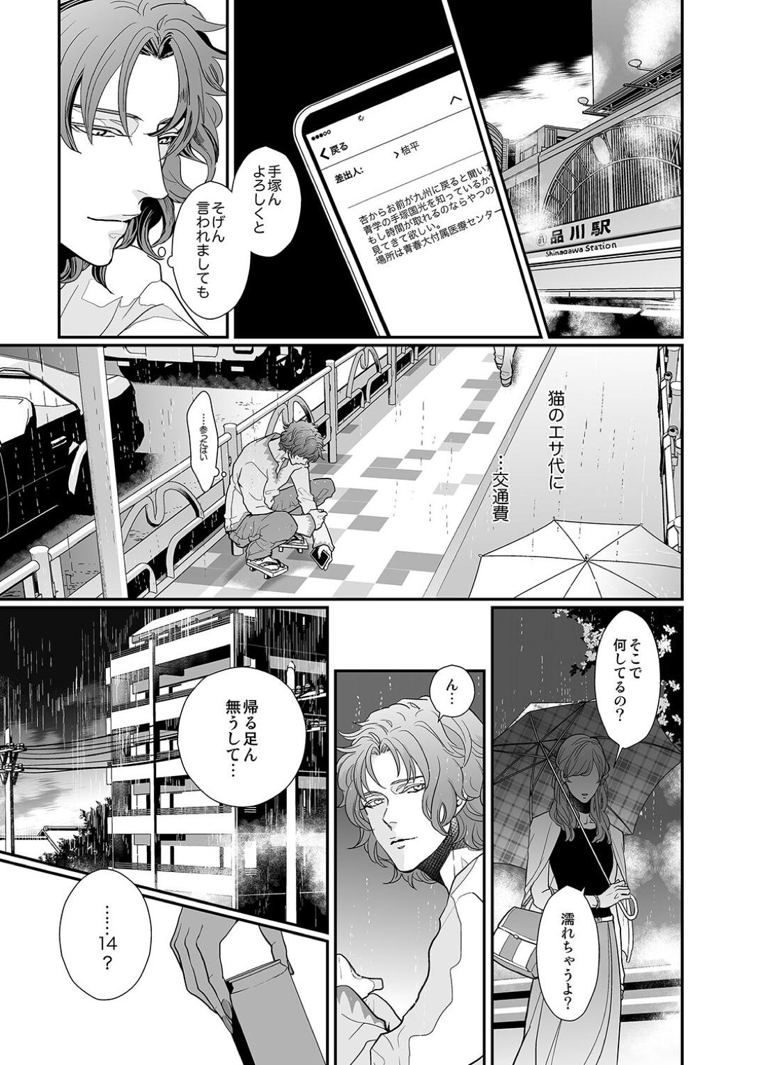 Stand Alone【テニスの王子様】 page 35